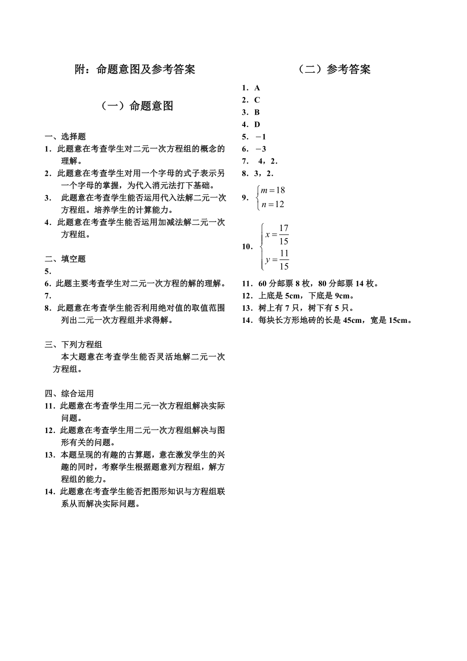 二元一次方程组习题.doc_第3页