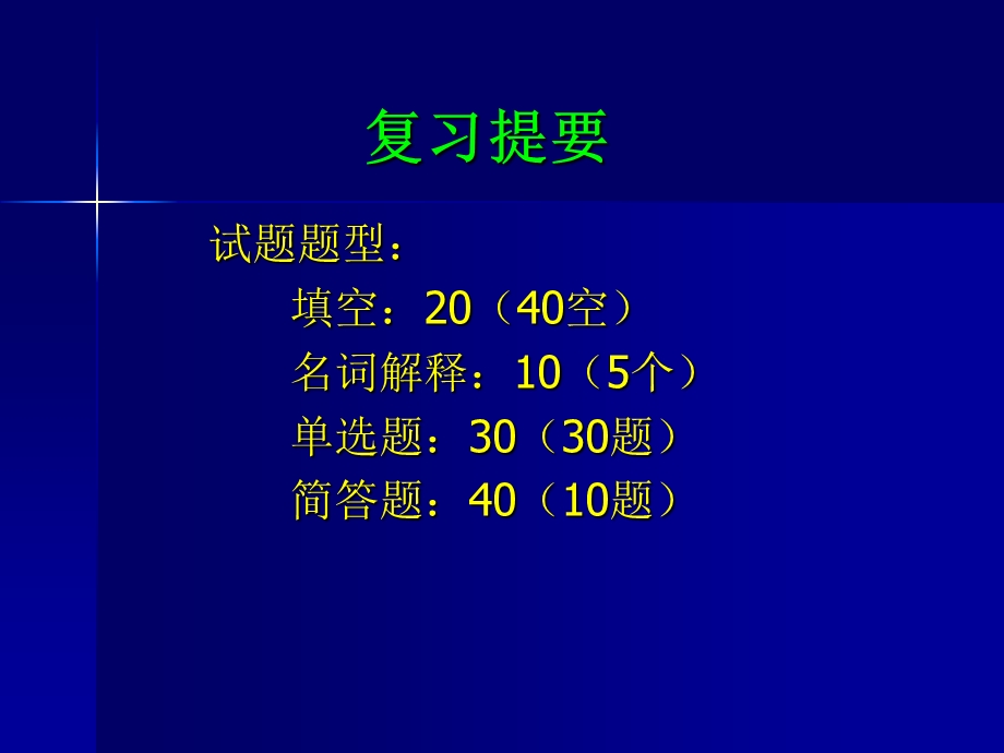 药科大学药理重点Review .ppt_第1页