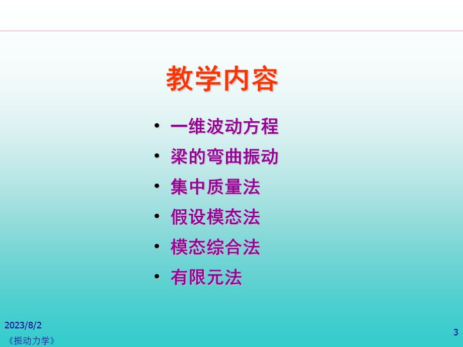 《连续系统振动》PPT课件.ppt_第3页