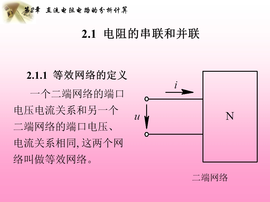 《电阻分析》PPT课件.ppt_第2页