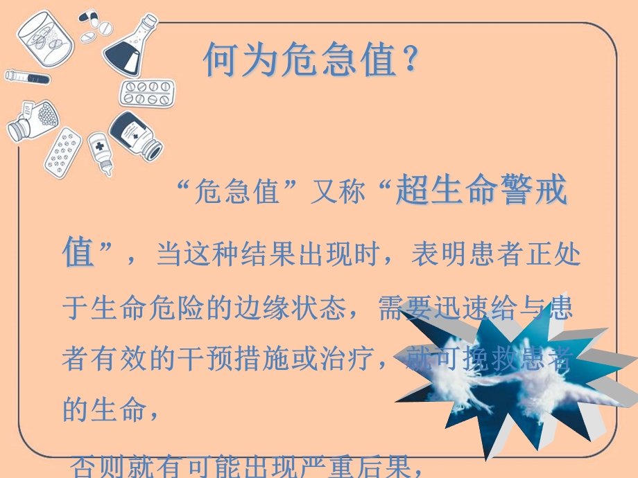 《危急值报告及处置》PPT课件.ppt_第3页