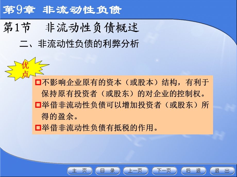 《非流动性负债》PPT课件.ppt_第3页