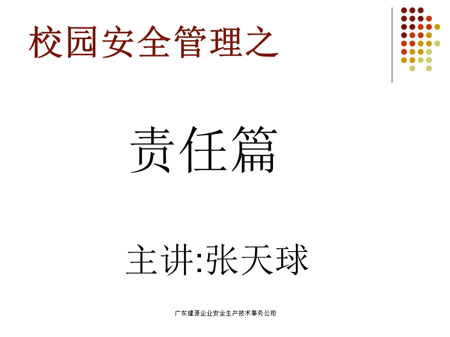 《安全理念培训》PPT课件.ppt_第1页