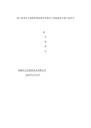 浙江省湖州市港航管理局湖州管理处太湖海事所外墙干挂施工组织设计)2.doc