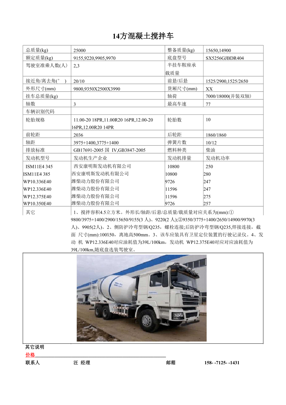 14方混凝土搅拌车.docx_第1页