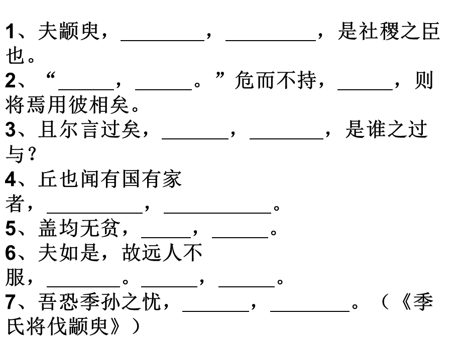 《名句全部》PPT课件.ppt_第1页