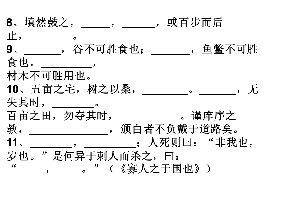 《名句全部》PPT课件.ppt_第3页