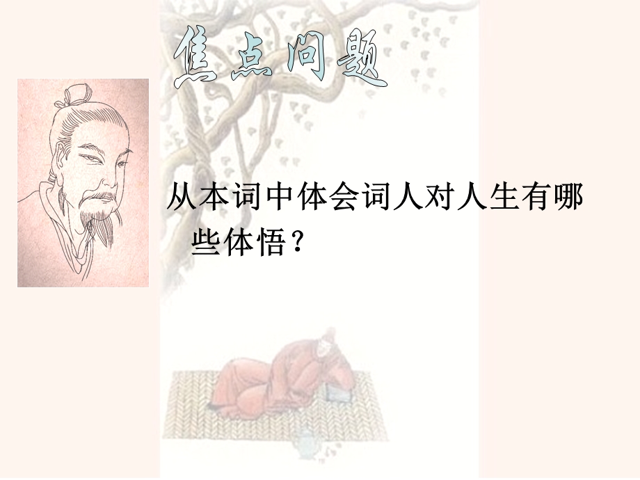 《踏莎行晏殊》PPT课件.ppt_第2页