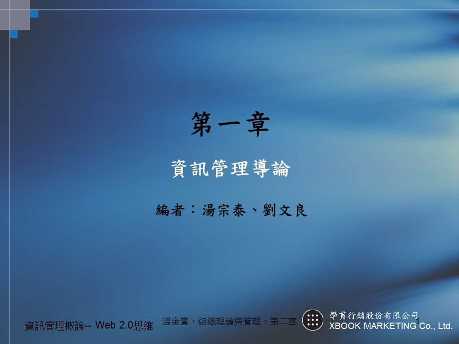 《资讯管理概论》PPT课件.ppt_第1页