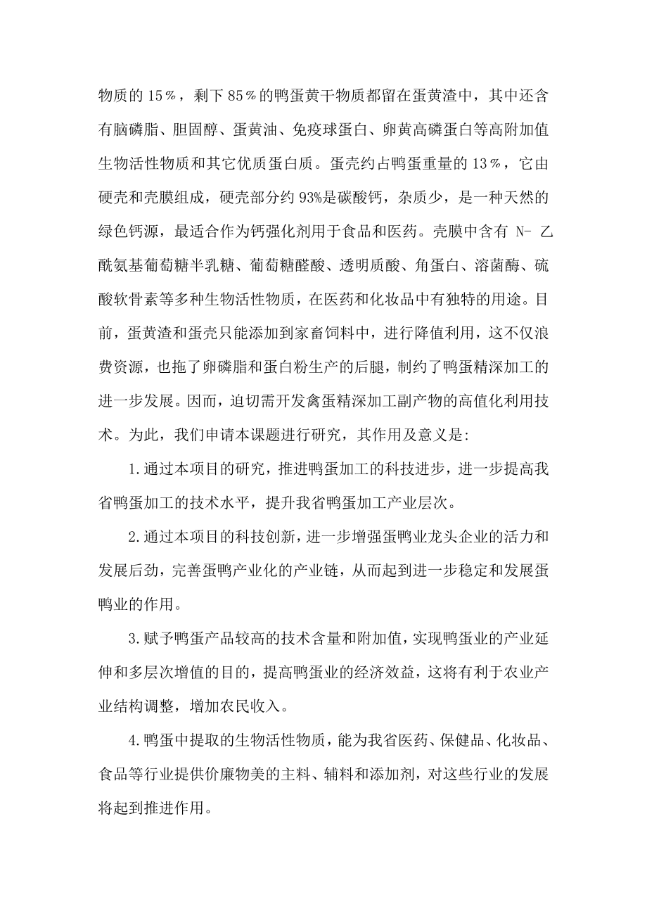 鸭蛋黄卵磷脂提取副产物的高值化利用技术研究项目可行研究报告06627840.doc_第3页