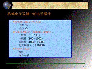 《机械电子学》PPT课件.ppt