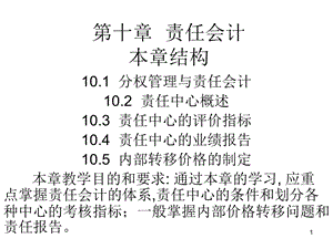 《责任会计》PPT课件.ppt