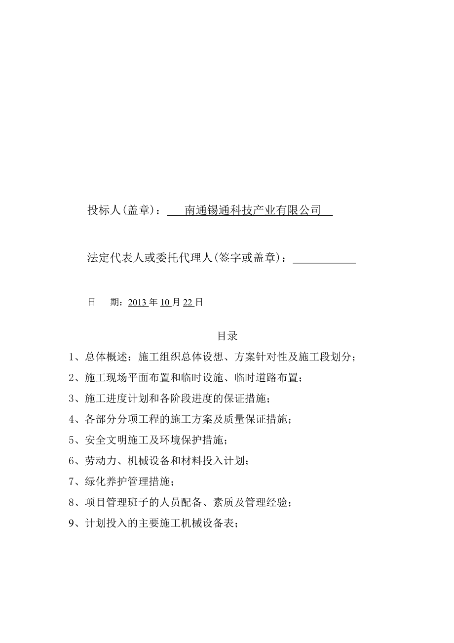 hk张芝山横河、滴水河枫杨玉兰段滨河景观绿化外侧工程施工组织设计.doc_第2页