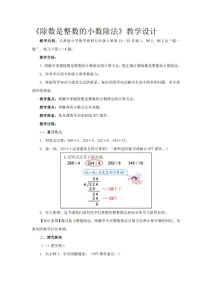 除数是整数的小数除法教学设计t.doc