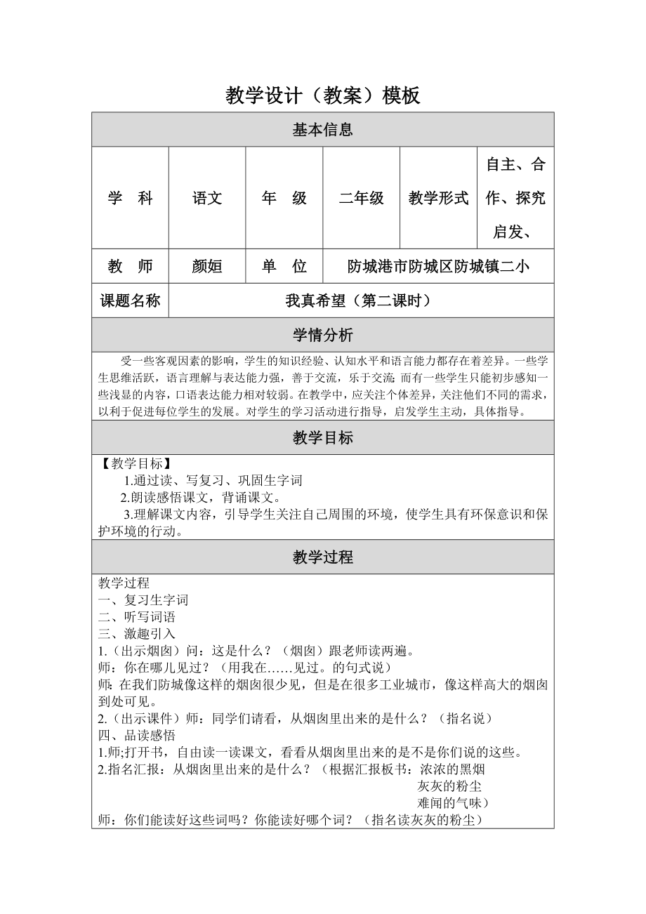 我真希望第二课时教学设计教案模板.doc_第1页