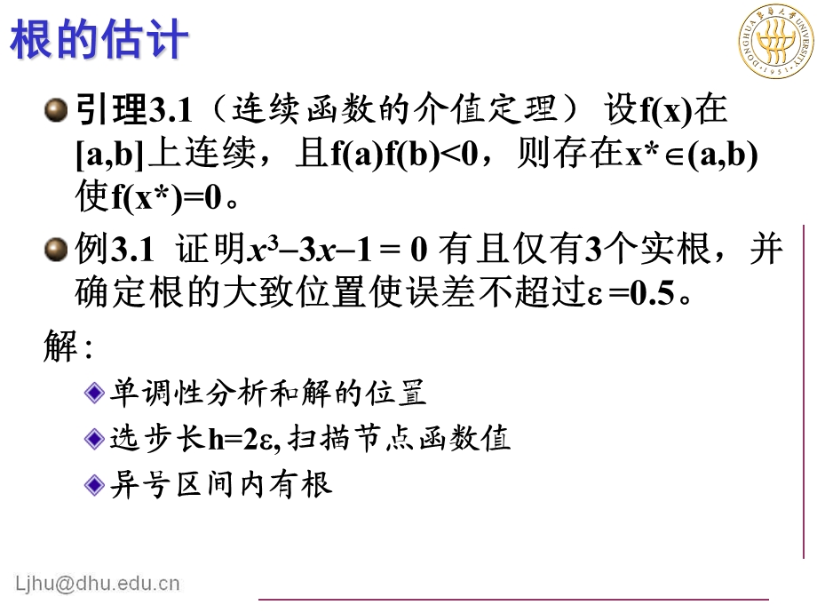 《计算方法迭代法》PPT课件.ppt_第3页