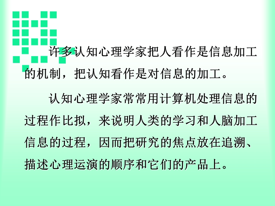 教育心理学第六讲信息加工理论.ppt_第3页