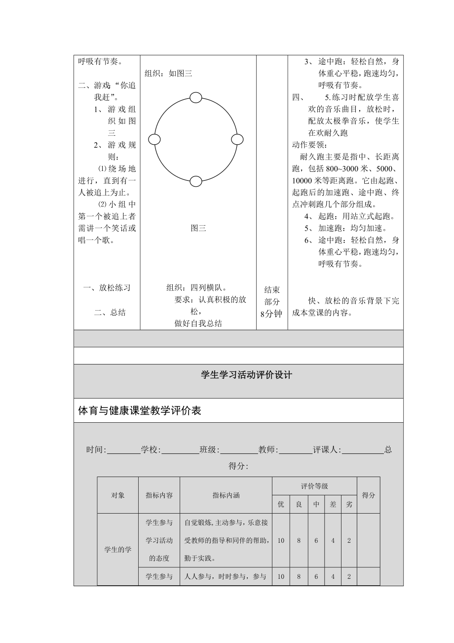 体育课教学设计与反思胡耀田.doc_第3页