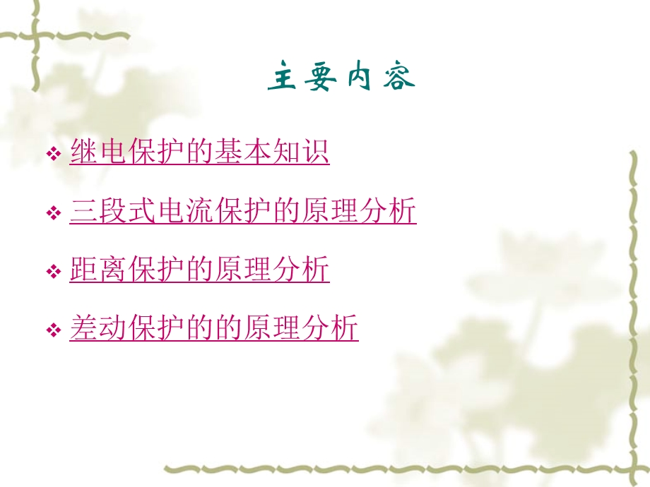 [其它]继电保护培训.ppt_第2页