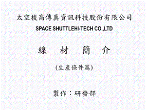 《线材规格知识》PPT课件.ppt