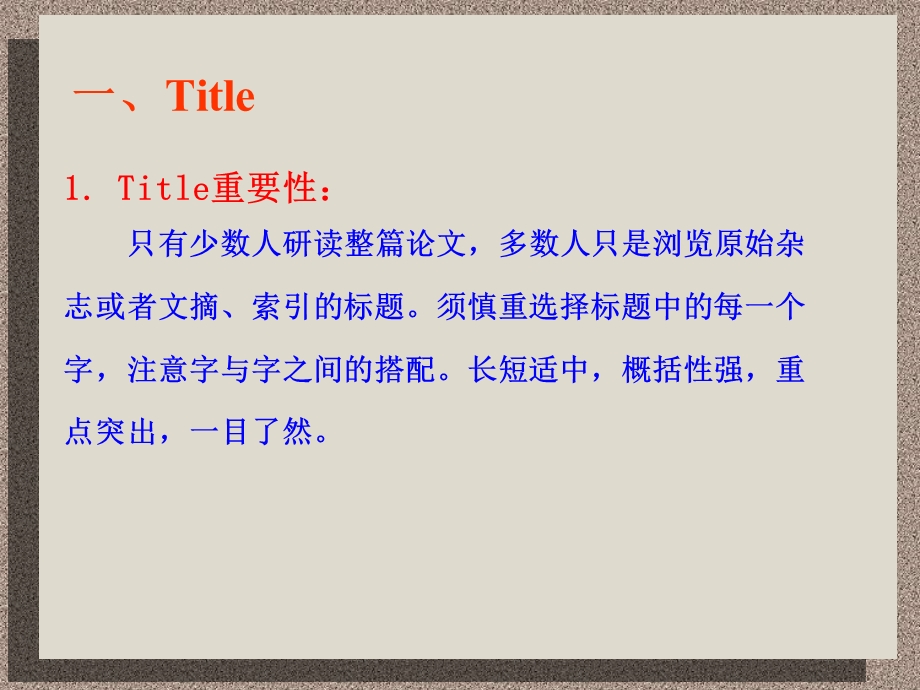 《论文结构简介》PPT课件.ppt_第2页