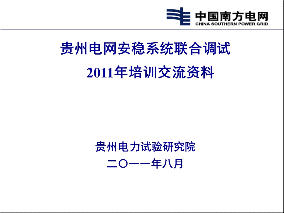 《安稳联合调试资料》PPT课件.ppt_第1页