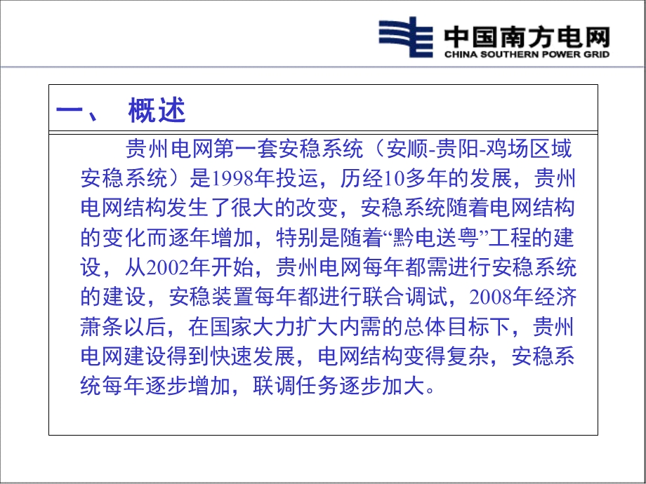 《安稳联合调试资料》PPT课件.ppt_第2页