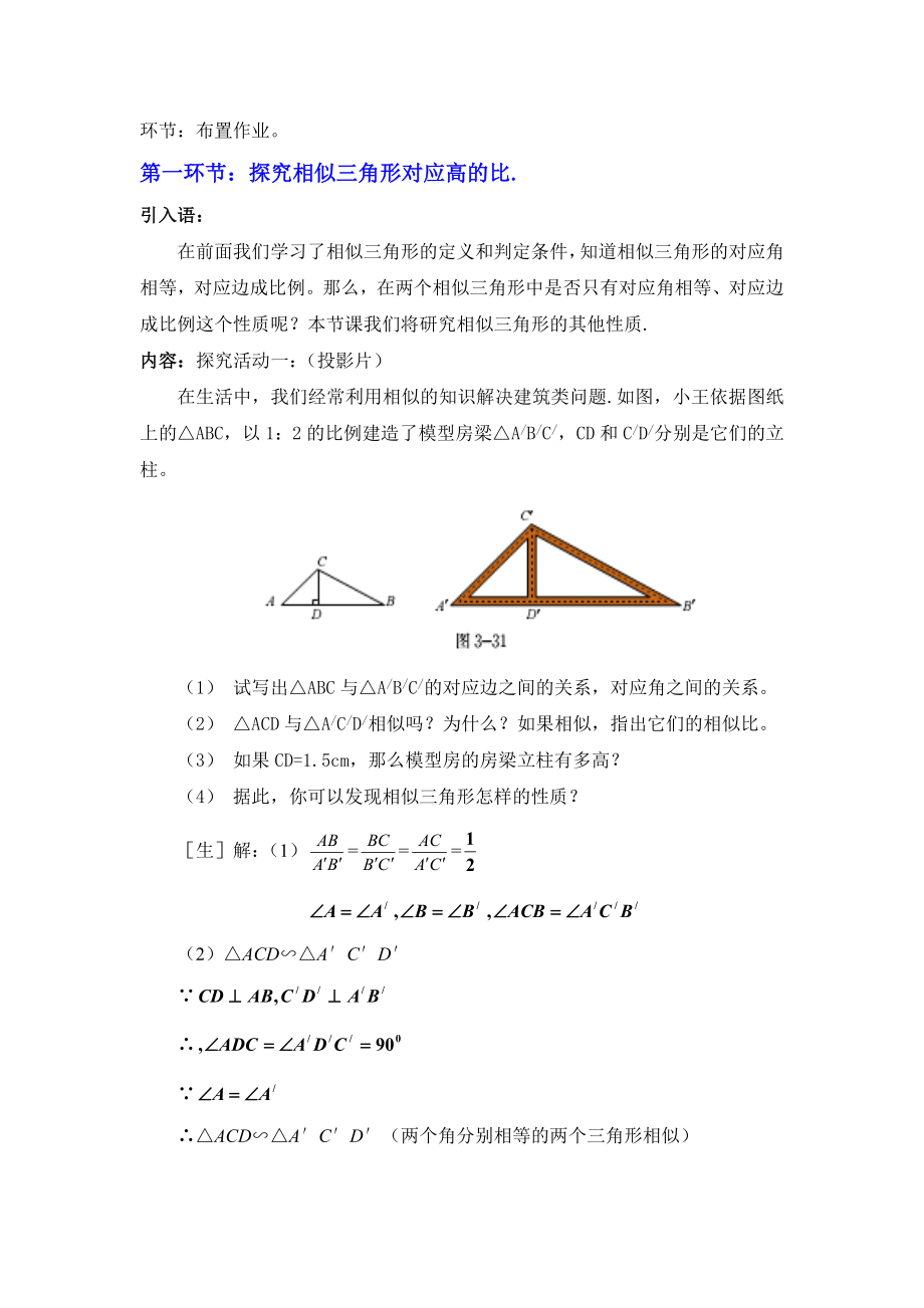 4.7相似三角形的性质一教学设计 .doc_第2页