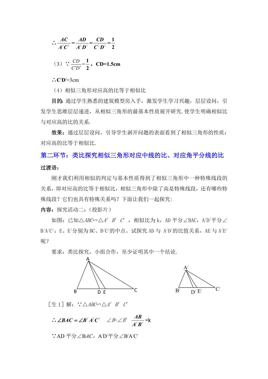 4.7相似三角形的性质一教学设计 .doc_第3页