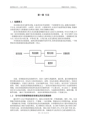 毕业设计论文 智能语音玩具设计.doc