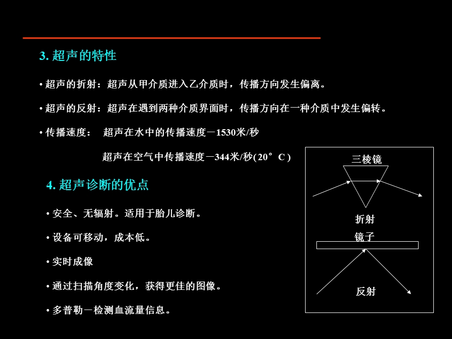 《超声基础知识》PPT课件.ppt_第3页