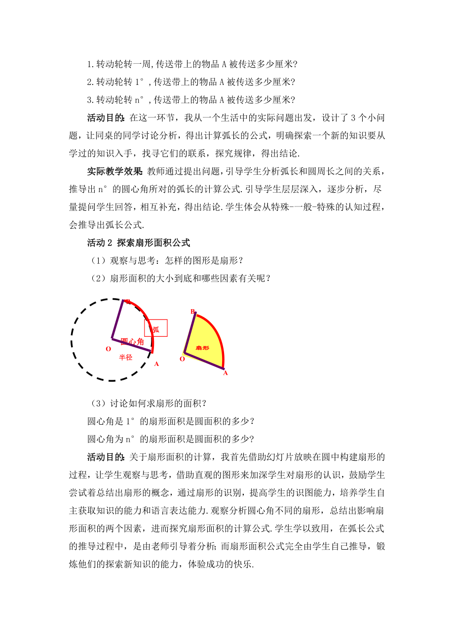 3.9弧长及扇形的面积教学设计.doc_第3页