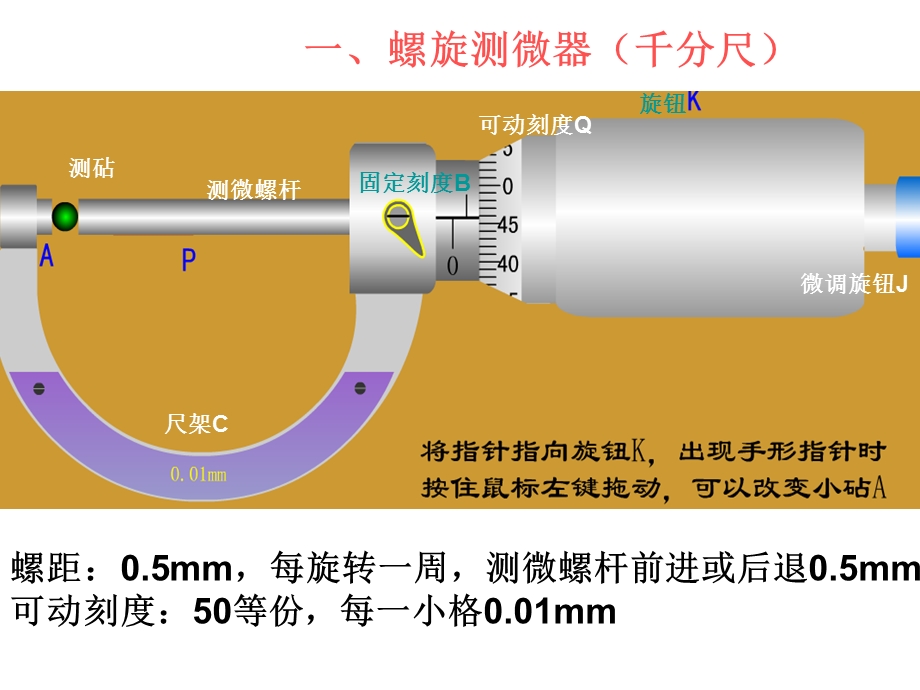 《螺旋测微器》PPT课件.ppt_第1页