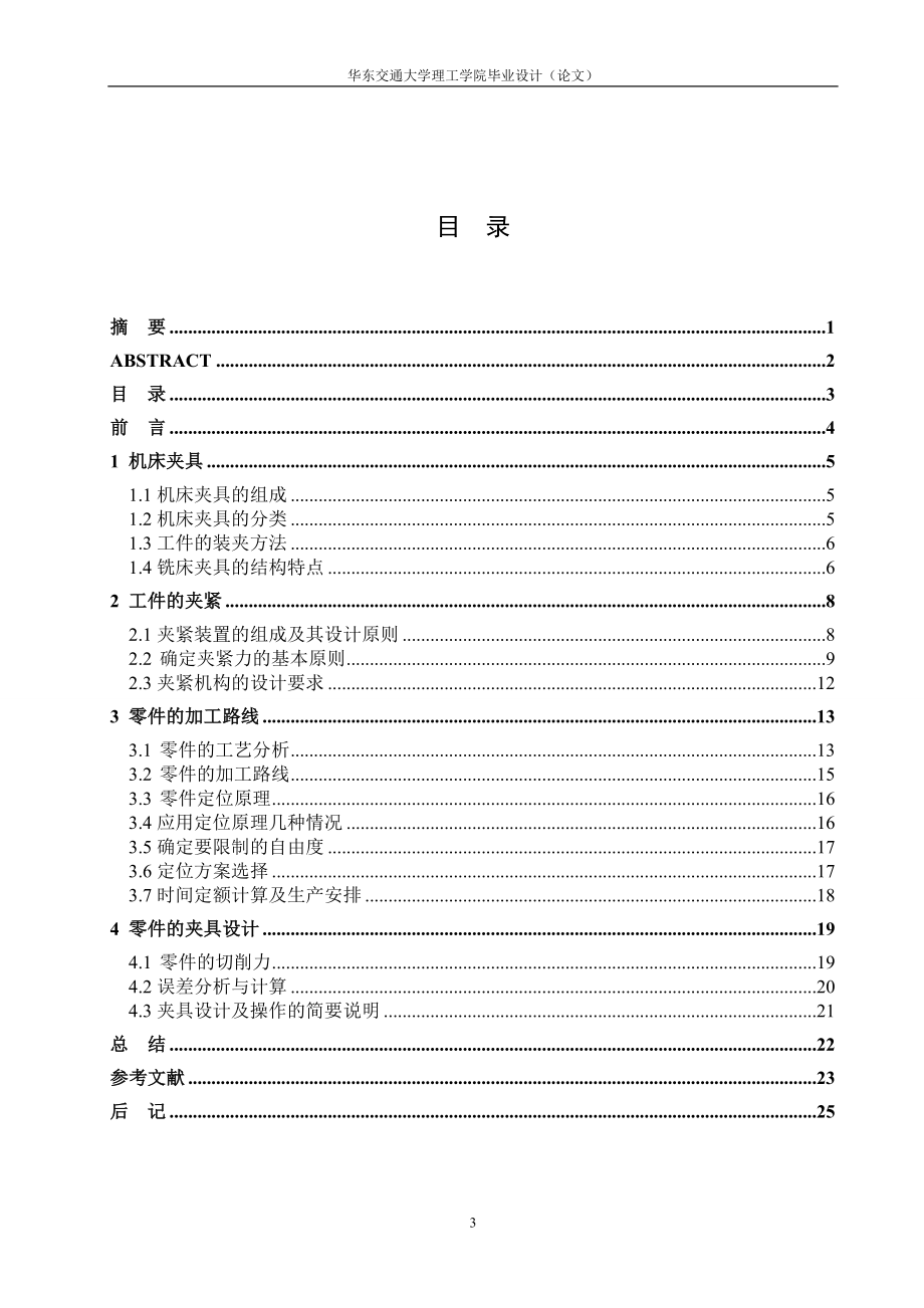 毕业设计论文柴油机165F工艺流程及粗铣196平面夹具设计.doc_第3页