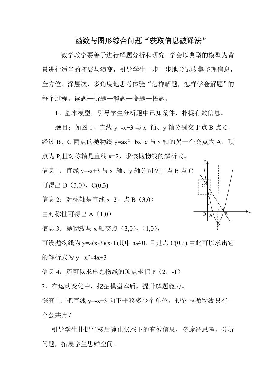 函数与图形综合问题“获取信息破译法”.doc_第1页