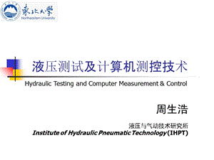 《机械参数测量》PPT课件.ppt