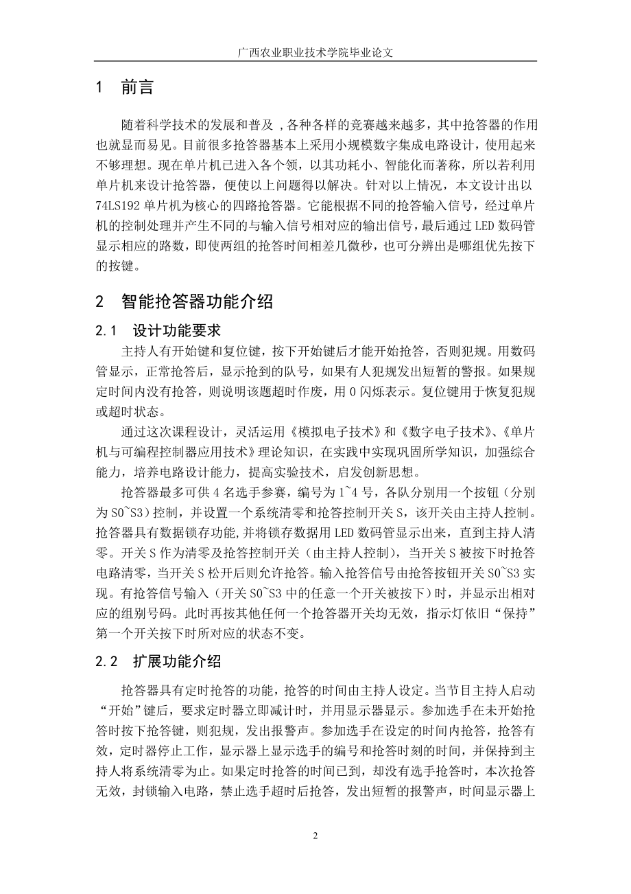 毕业设计论文四路抢答器设计.doc_第2页