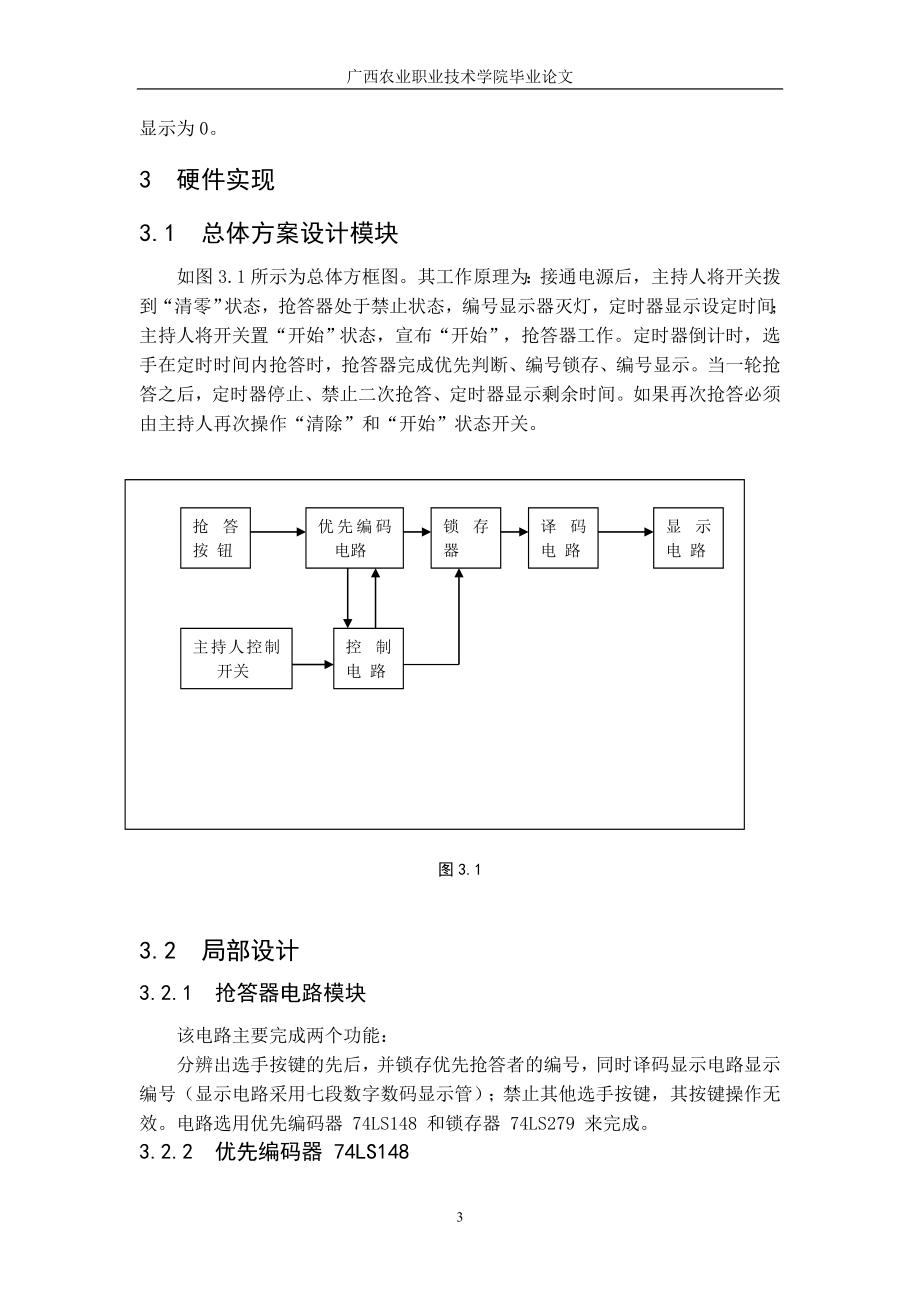 毕业设计论文四路抢答器设计.doc_第3页