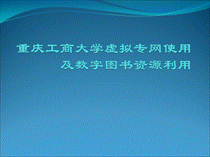 《连接使用方法》PPT课件.ppt