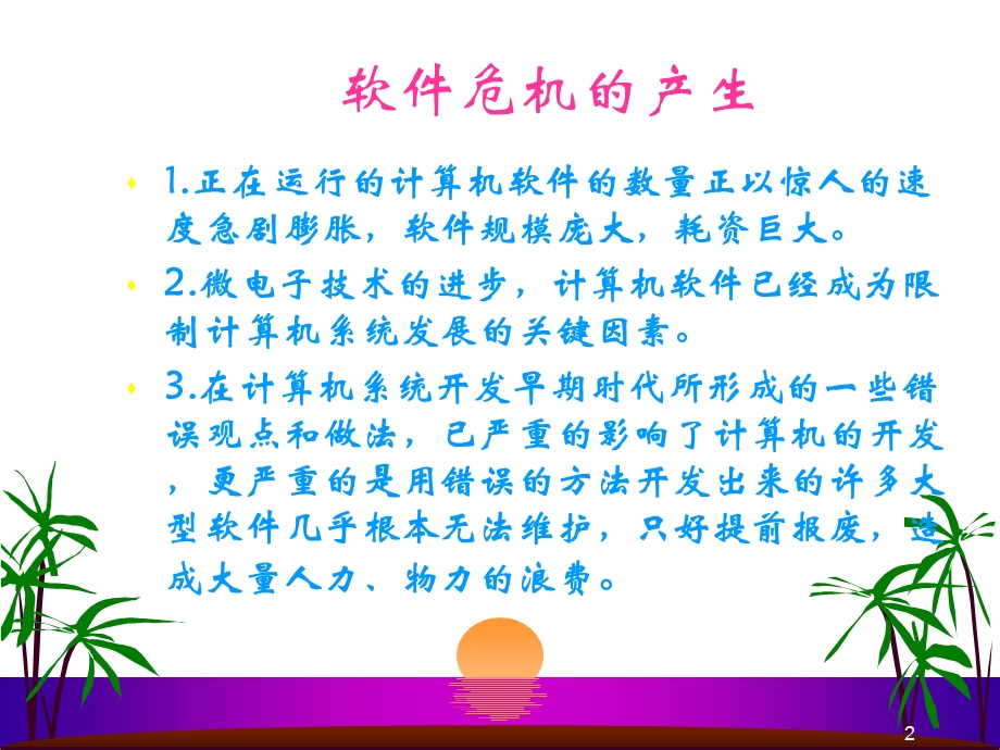 软件工程化和CMM.ppt_第2页