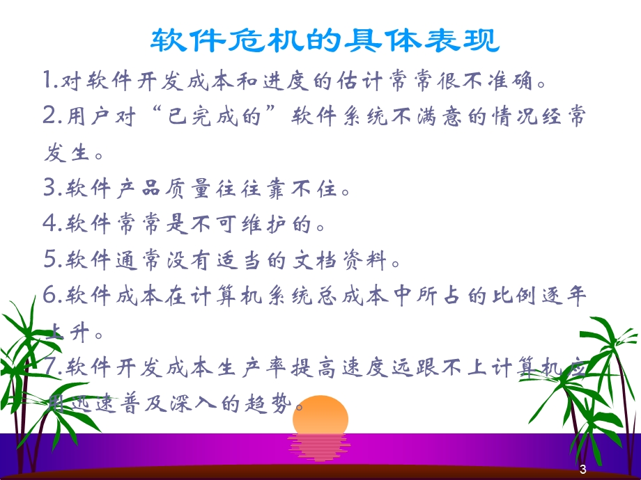 软件工程化和CMM.ppt_第3页