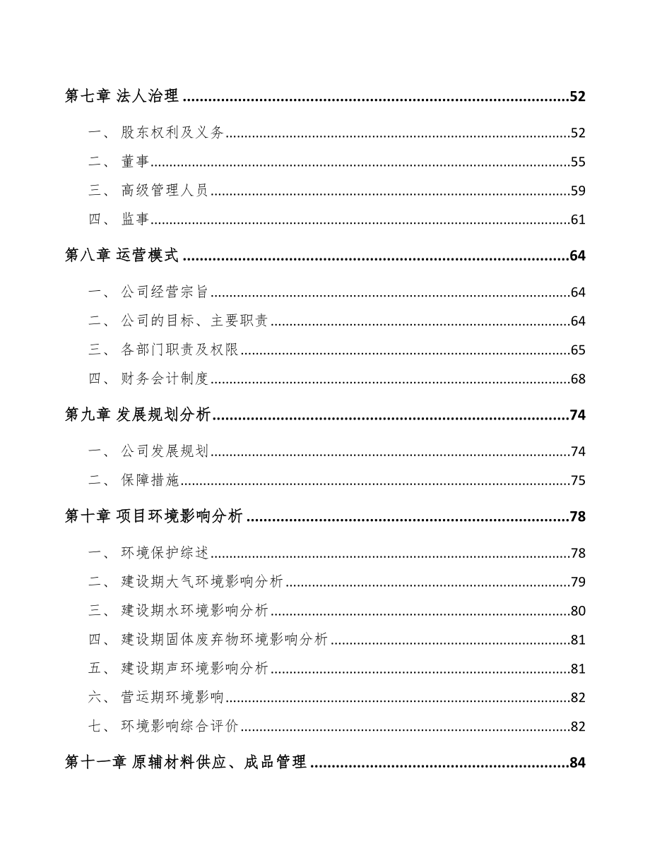 南京金刚石工具项目可行性研究报告.docx_第3页