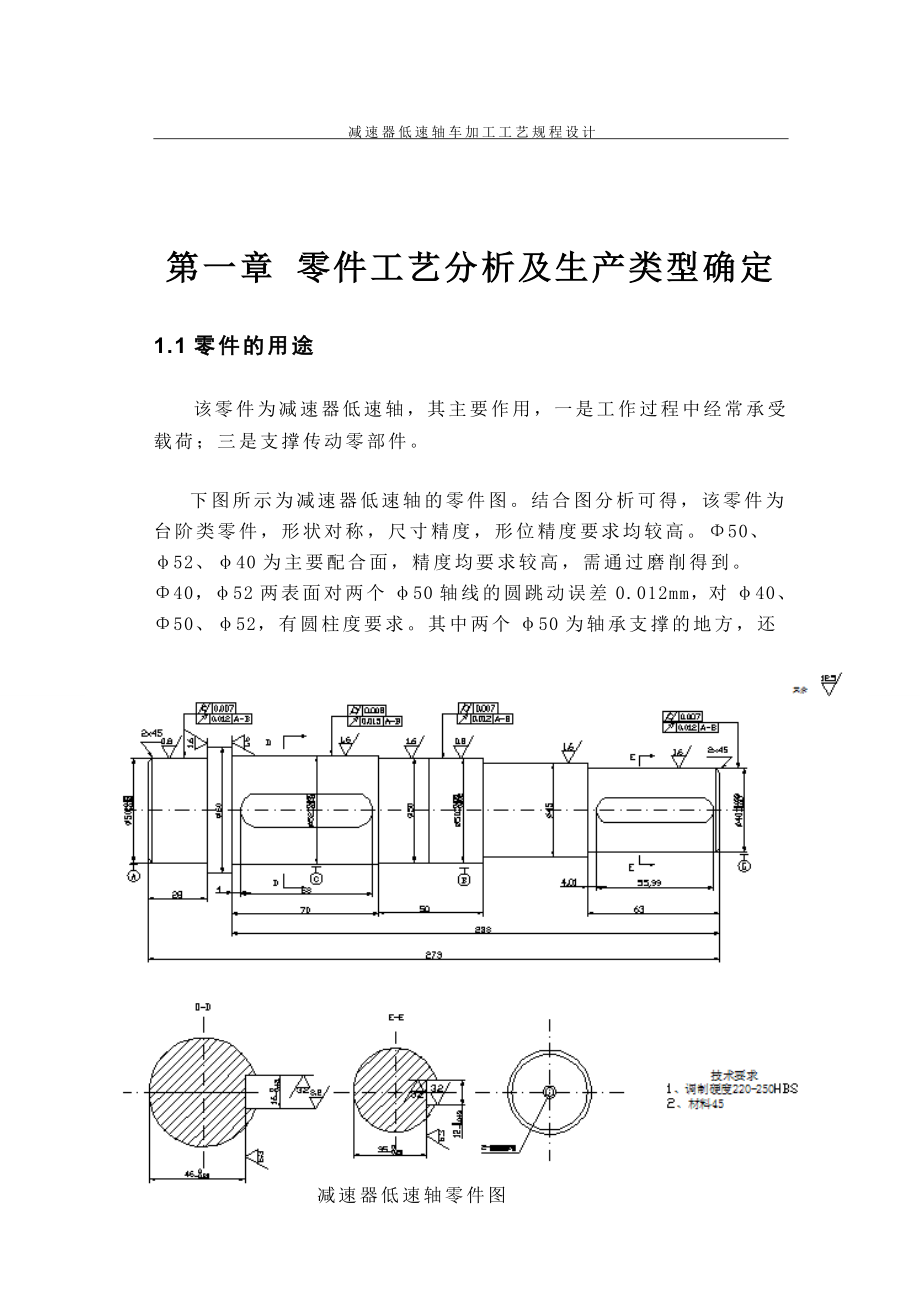 课程设计论文减速器低速轴车加工工艺规程设计.doc_第3页