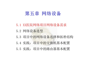 《网络设备》PPT课件.ppt