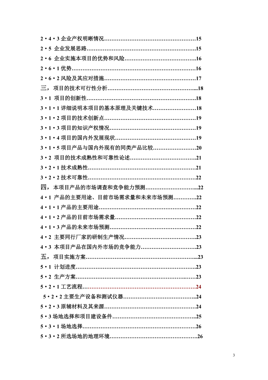 XX能源公司年产20万吨醇基液体燃料及2万套专用炉灶建设工程项目可行性研究报告.doc_第3页