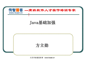 JavaWeb基础加强.ppt