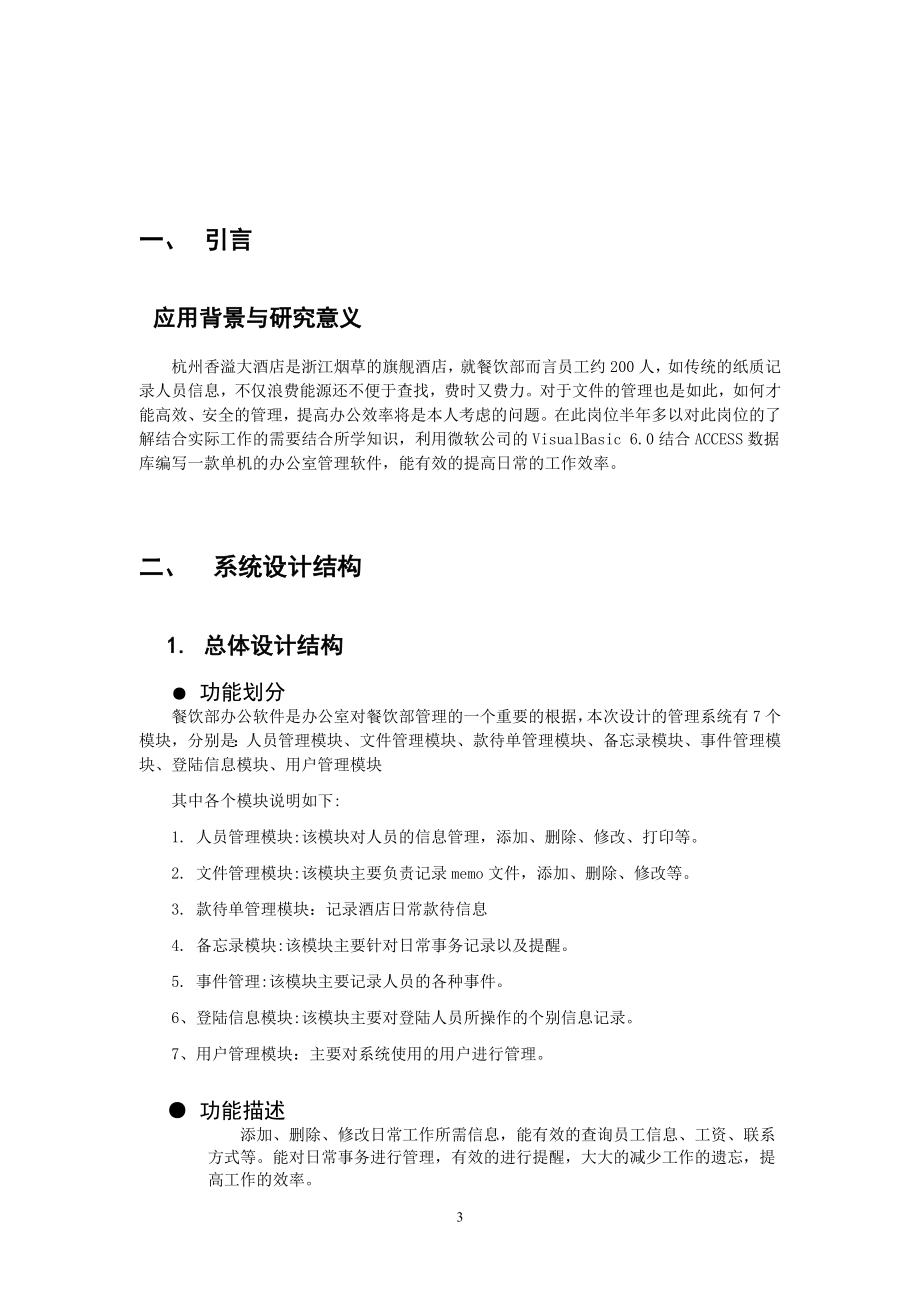 毕业设计论文VB餐饮部办公室管理系统.doc_第3页