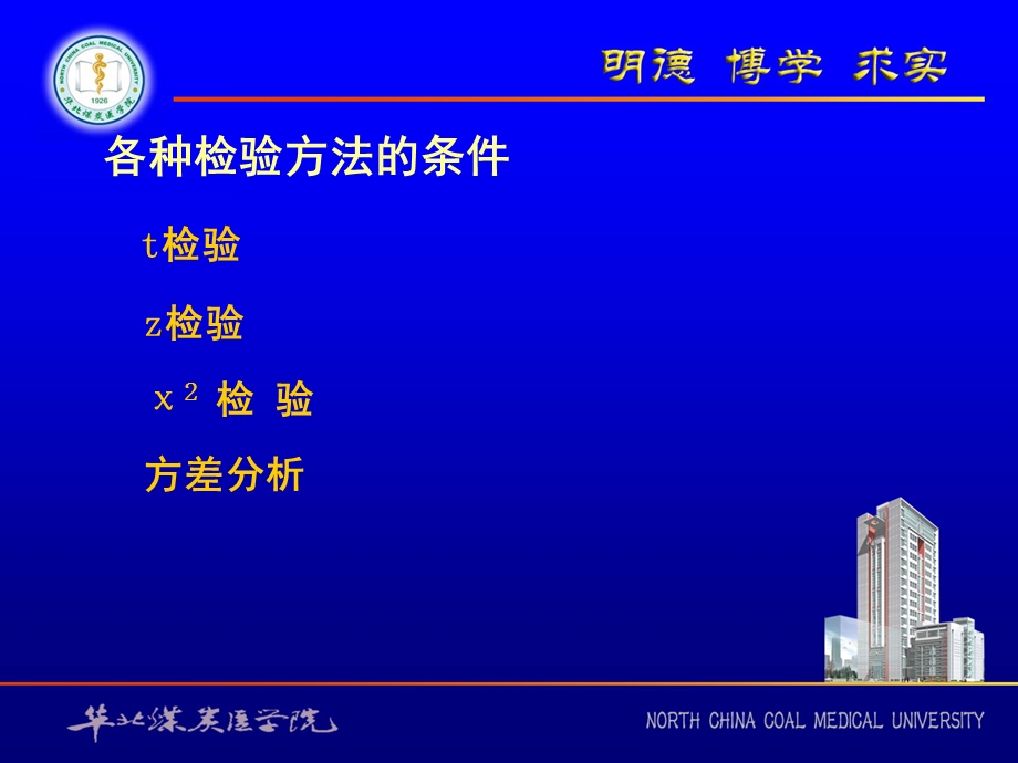 《非参数检验》PPT课件.ppt_第3页