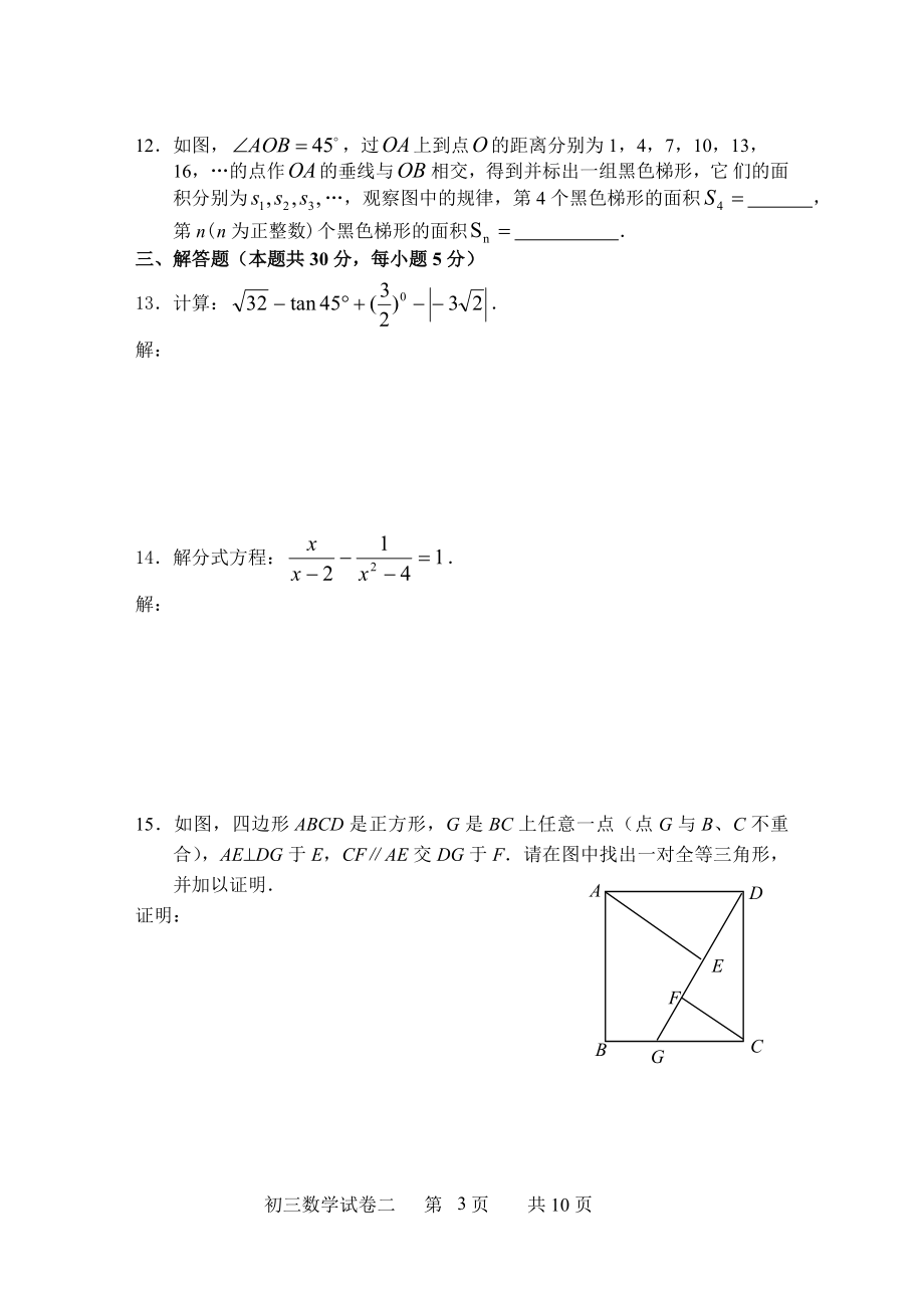 .06石景山二模_第3页