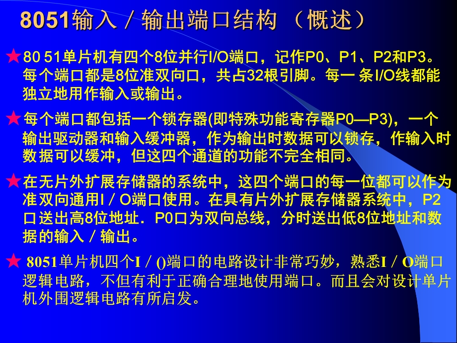 《输入输出口》PPT课件.ppt_第2页